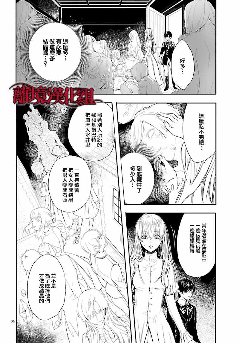 《Rosen Blood》漫画最新章节第6话免费下拉式在线观看章节第【22】张图片