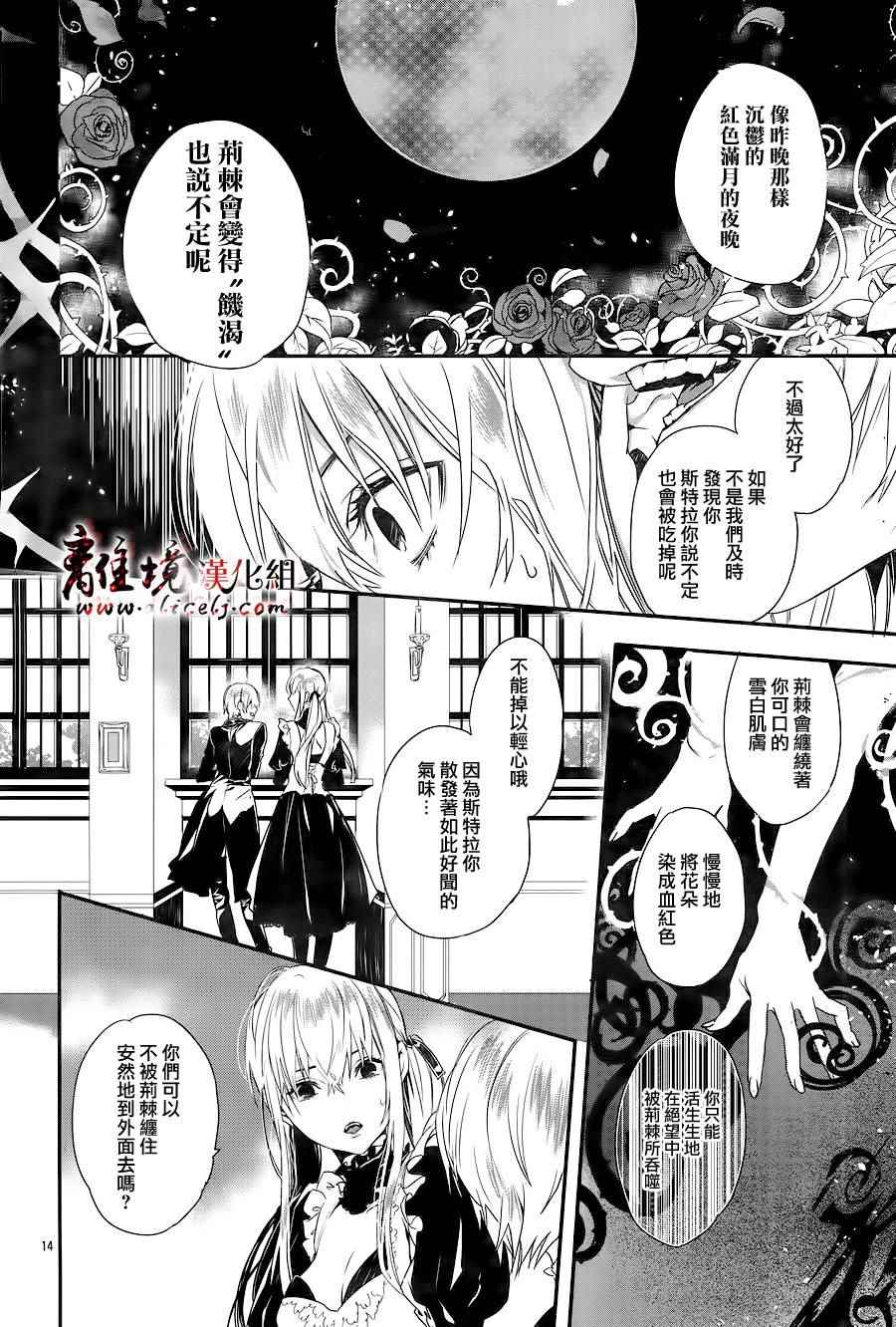 《Rosen Blood》漫画最新章节第1话免费下拉式在线观看章节第【16】张图片