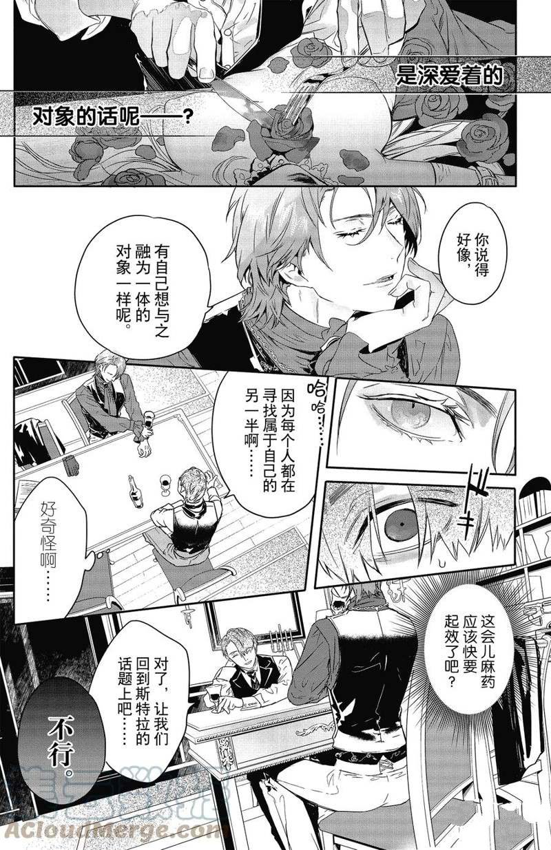 《Rosen Blood》漫画最新章节第18话 试看版免费下拉式在线观看章节第【9】张图片