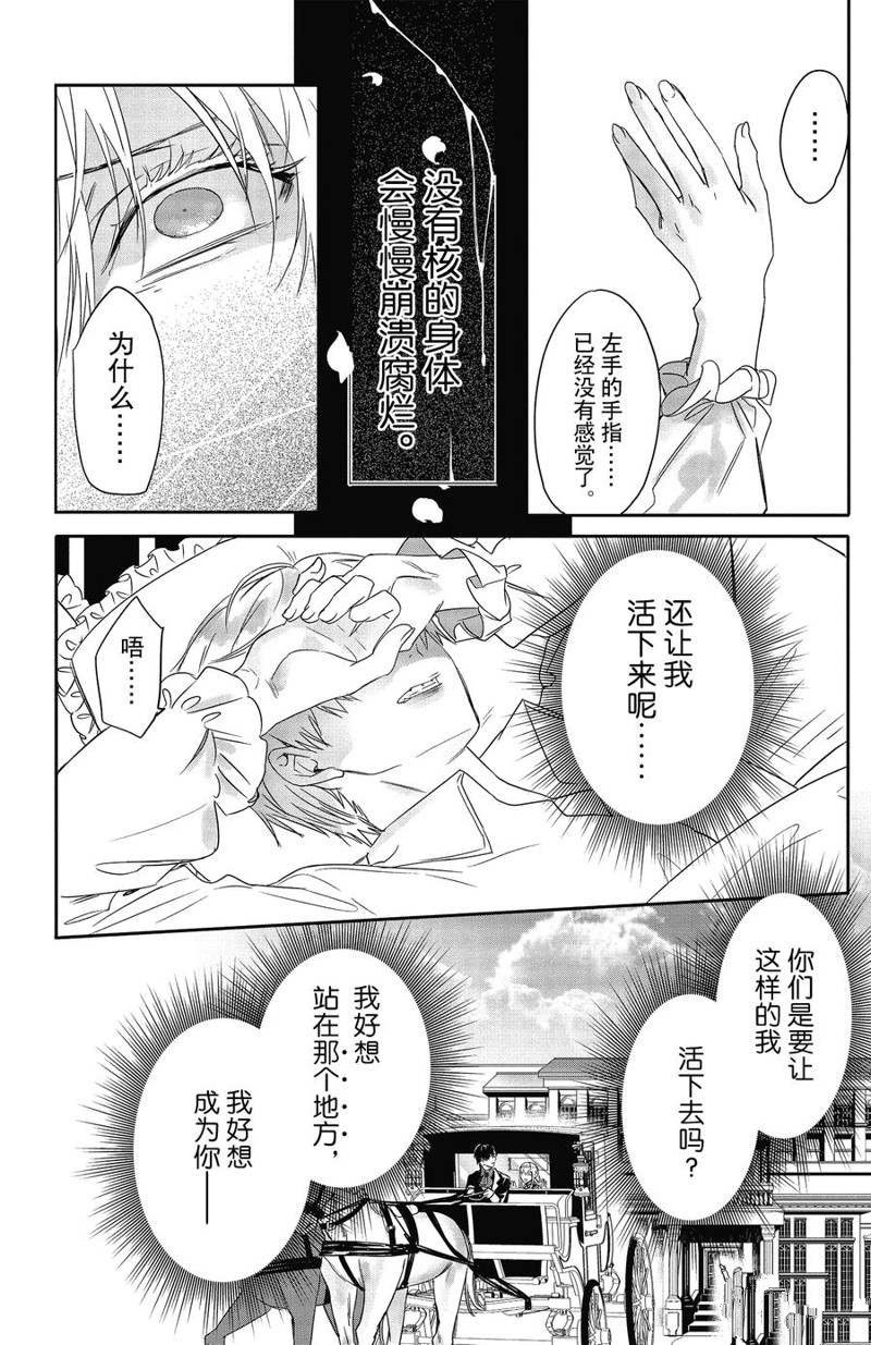 《Rosen Blood》漫画最新章节第20话 试看版免费下拉式在线观看章节第【6】张图片