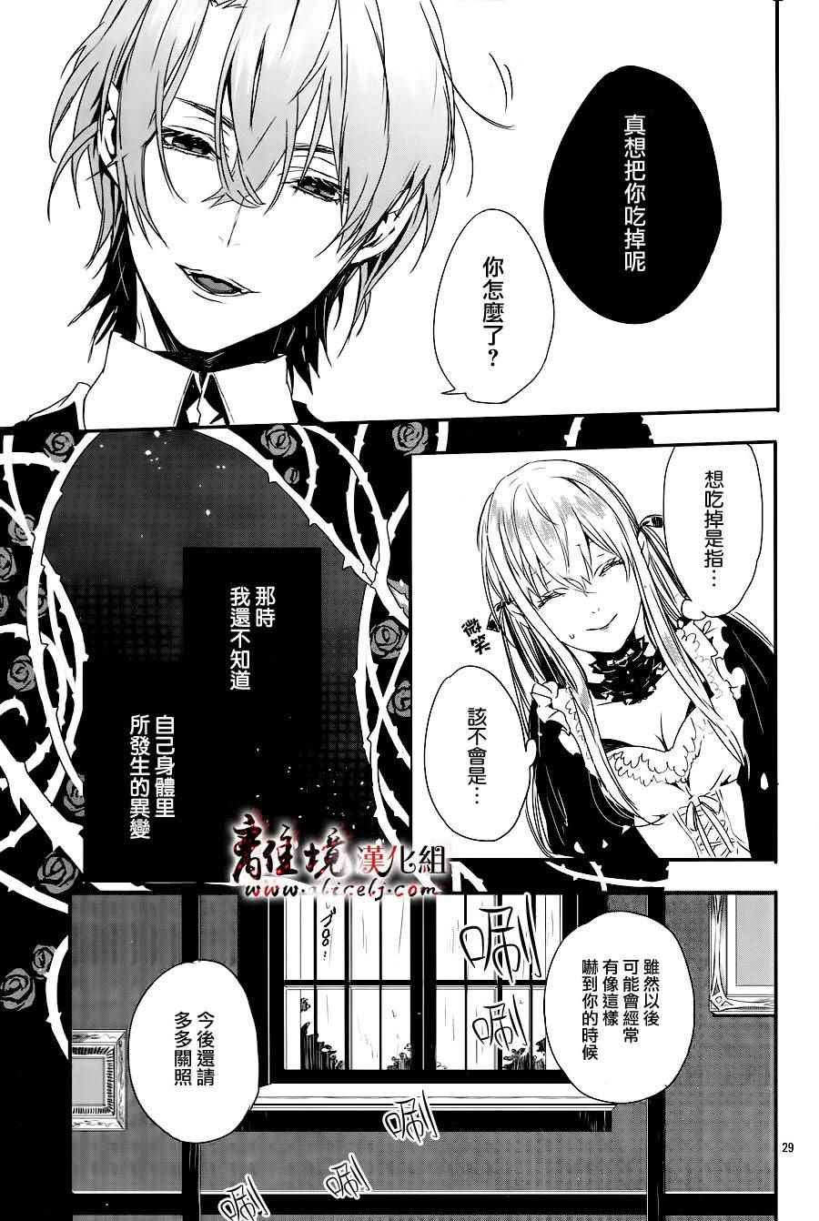 《Rosen Blood》漫画最新章节第1话免费下拉式在线观看章节第【31】张图片