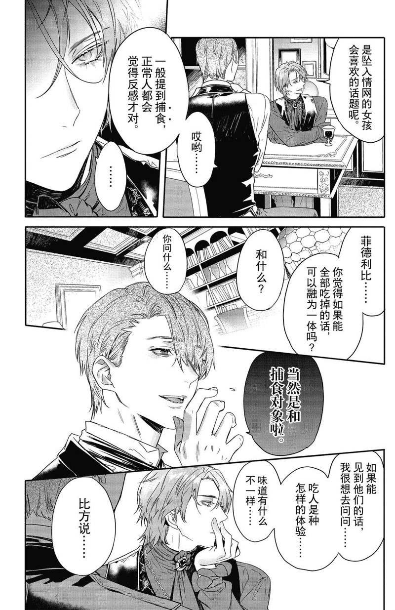 《Rosen Blood》漫画最新章节第18话 试看版免费下拉式在线观看章节第【8】张图片