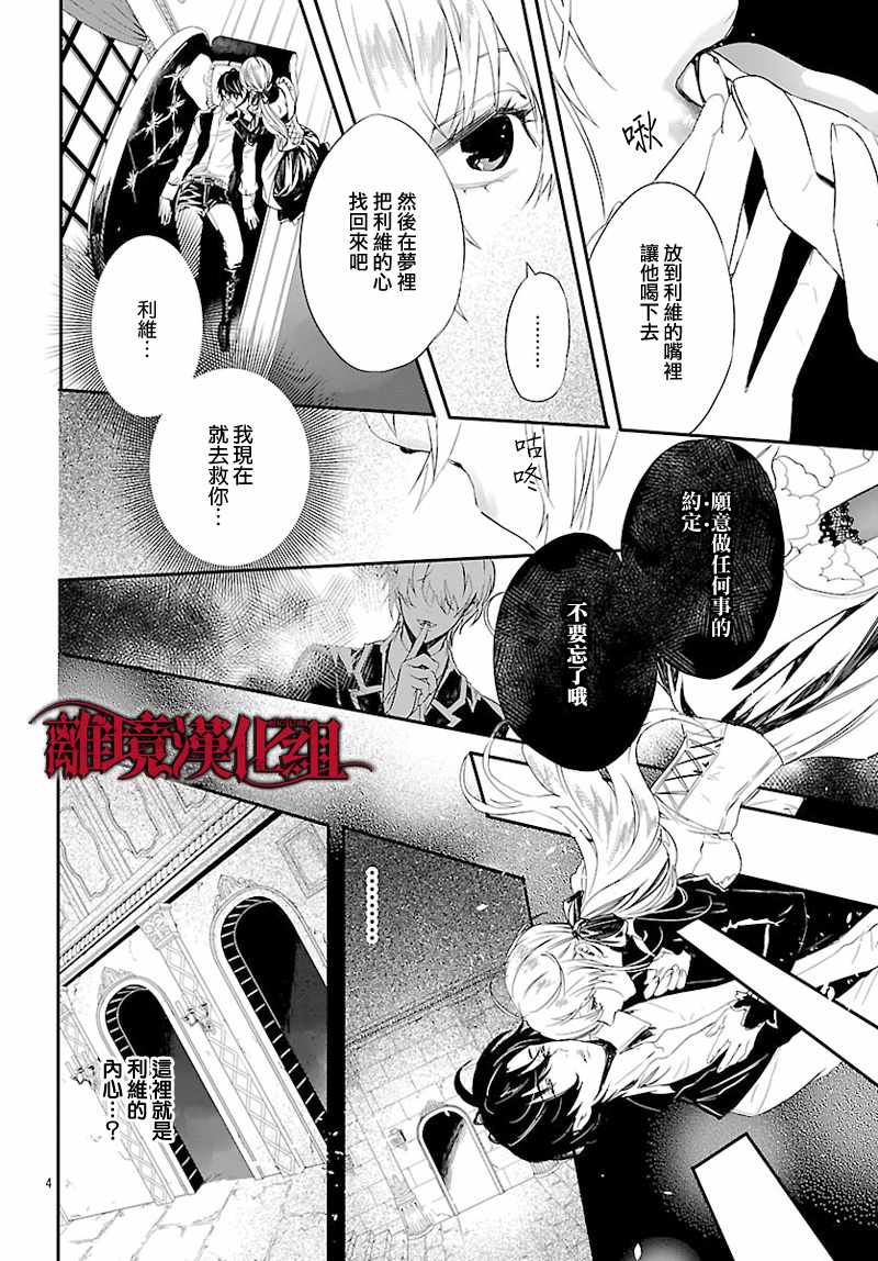 《Rosen Blood》漫画最新章节第6话免费下拉式在线观看章节第【6】张图片