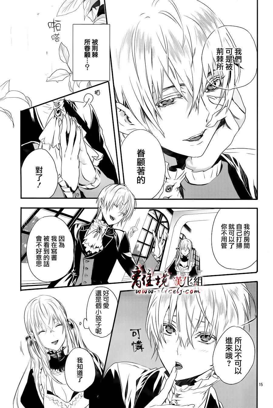 《Rosen Blood》漫画最新章节第1话免费下拉式在线观看章节第【17】张图片