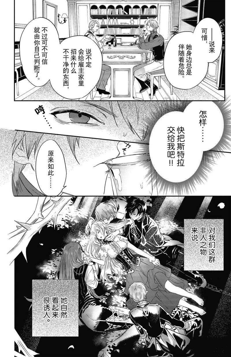 《Rosen Blood》漫画最新章节第18话 试看版免费下拉式在线观看章节第【20】张图片