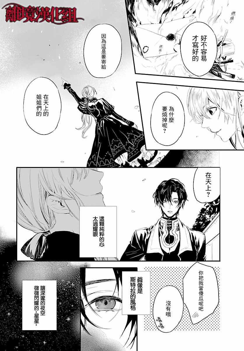 《Rosen Blood》漫画最新章节番外01免费下拉式在线观看章节第【4】张图片