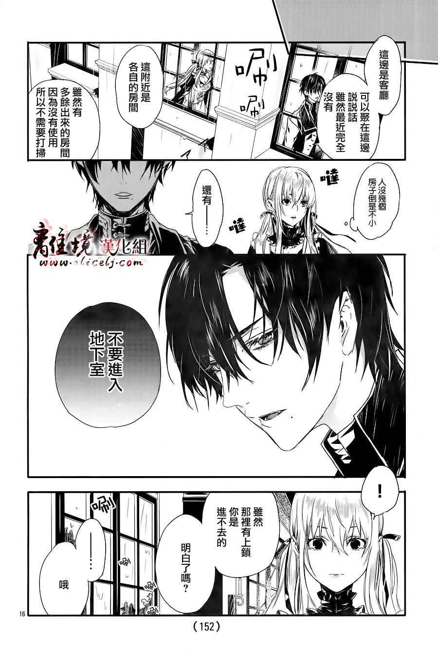 《Rosen Blood》漫画最新章节第1话免费下拉式在线观看章节第【18】张图片