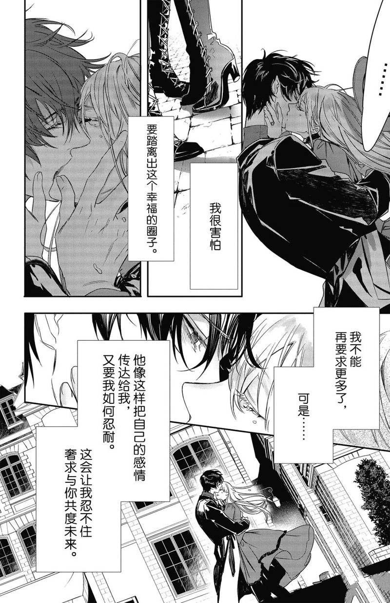 《Rosen Blood》漫画最新章节第20话 试看版免费下拉式在线观看章节第【28】张图片