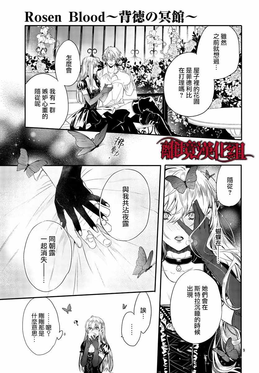 《Rosen Blood》漫画最新章节第9话免费下拉式在线观看章节第【8】张图片