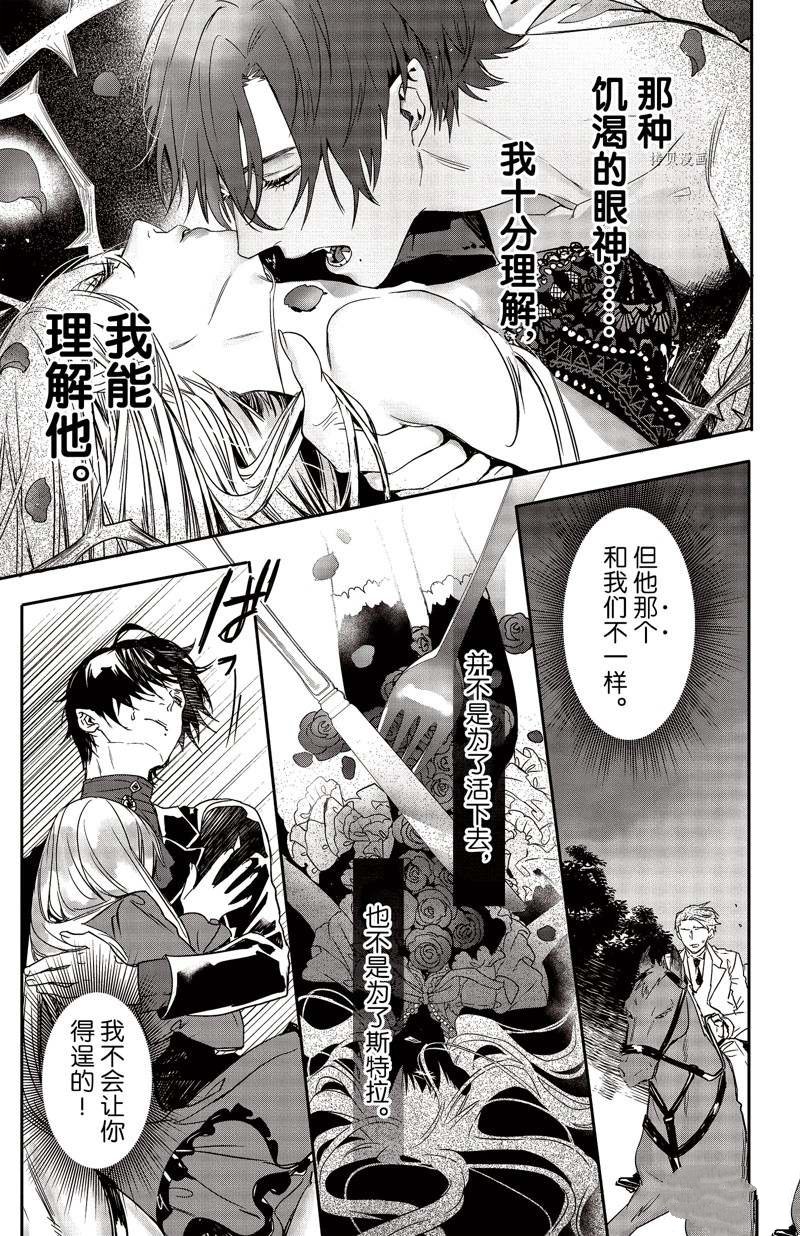 《Rosen Blood》漫画最新章节第21话 试看版免费下拉式在线观看章节第【18】张图片
