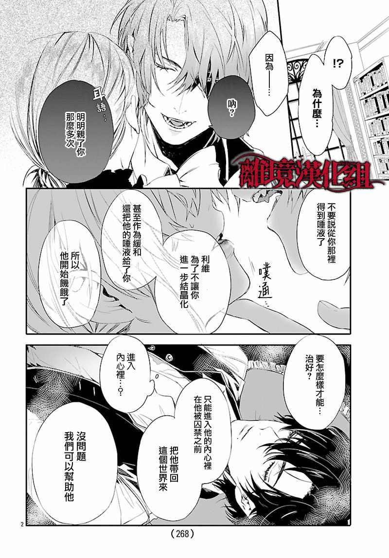 《Rosen Blood》漫画最新章节第6话免费下拉式在线观看章节第【4】张图片