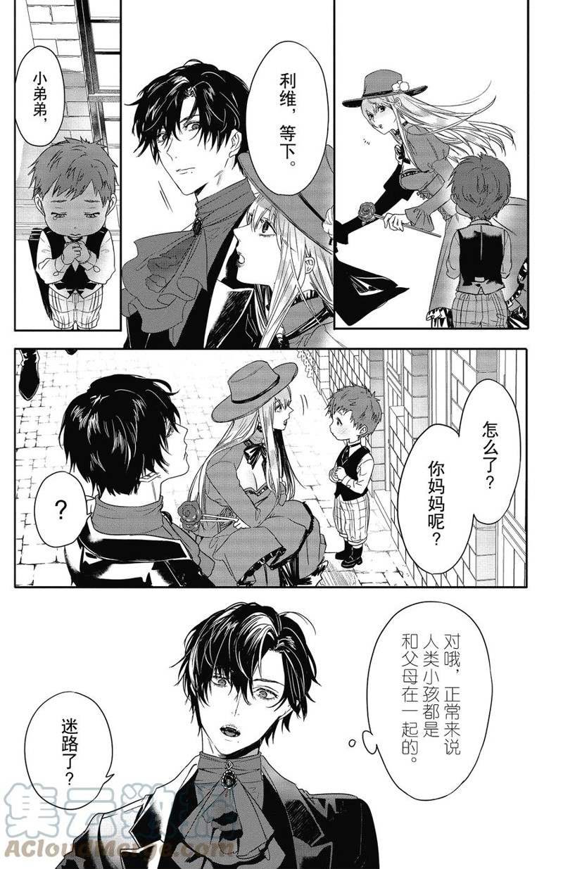 《Rosen Blood》漫画最新章节第20话 试看版免费下拉式在线观看章节第【17】张图片