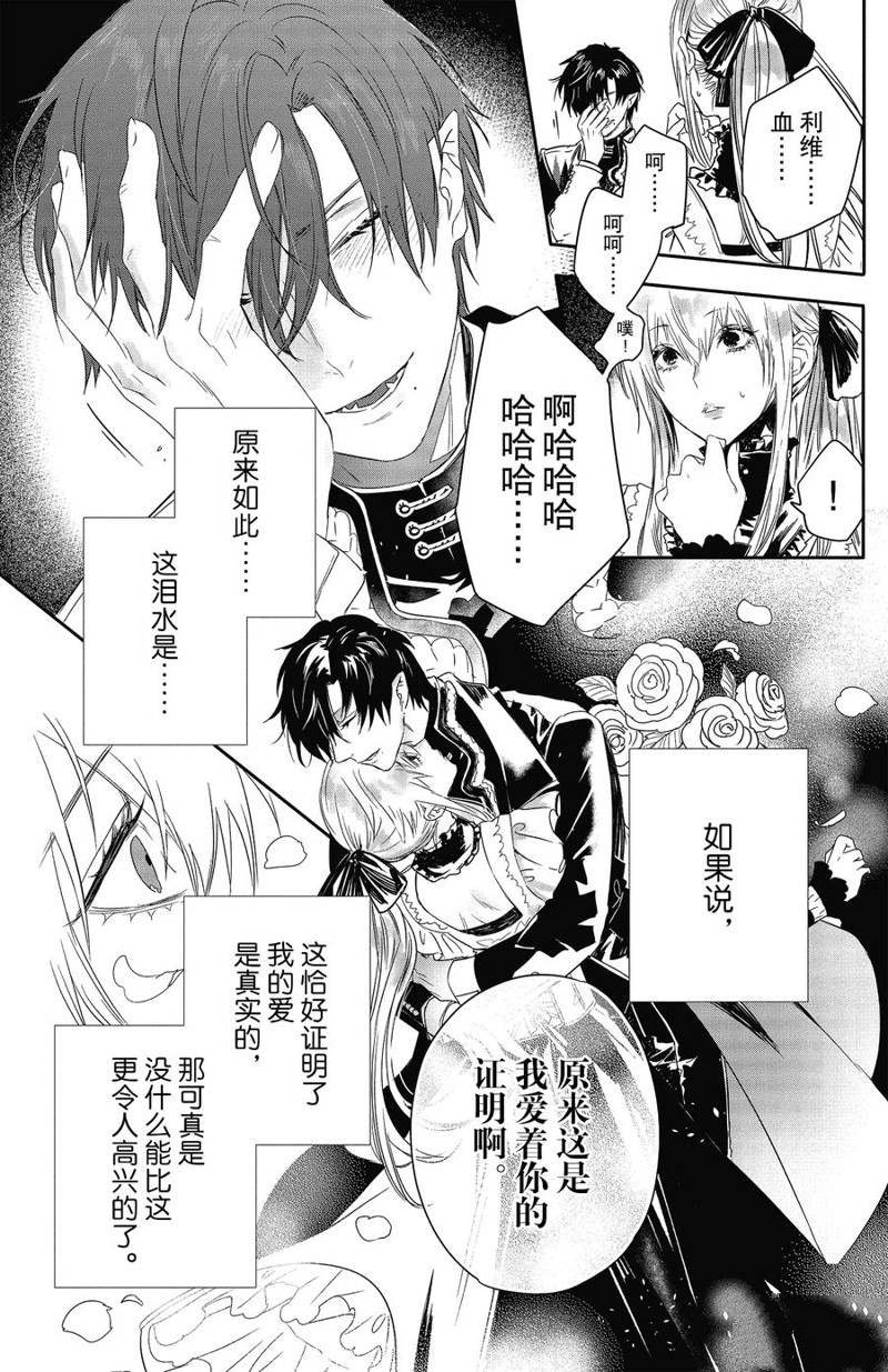 《Rosen Blood》漫画最新章节第17话 试看版免费下拉式在线观看章节第【10】张图片