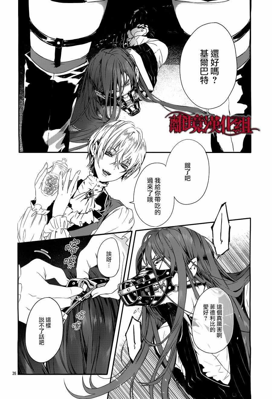 《Rosen Blood》漫画最新章节第4话免费下拉式在线观看章节第【24】张图片