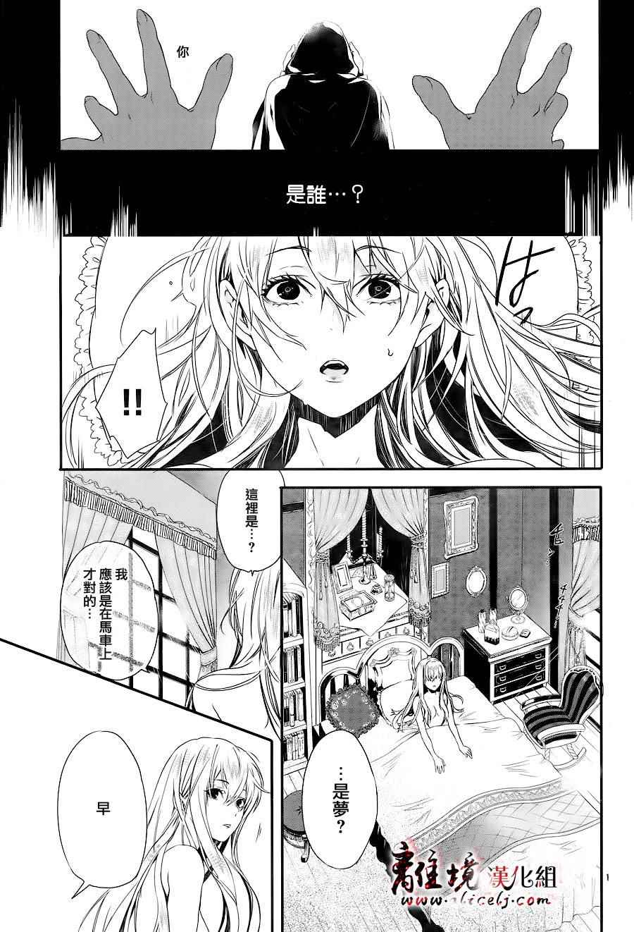 《Rosen Blood》漫画最新章节第1话免费下拉式在线观看章节第【3】张图片