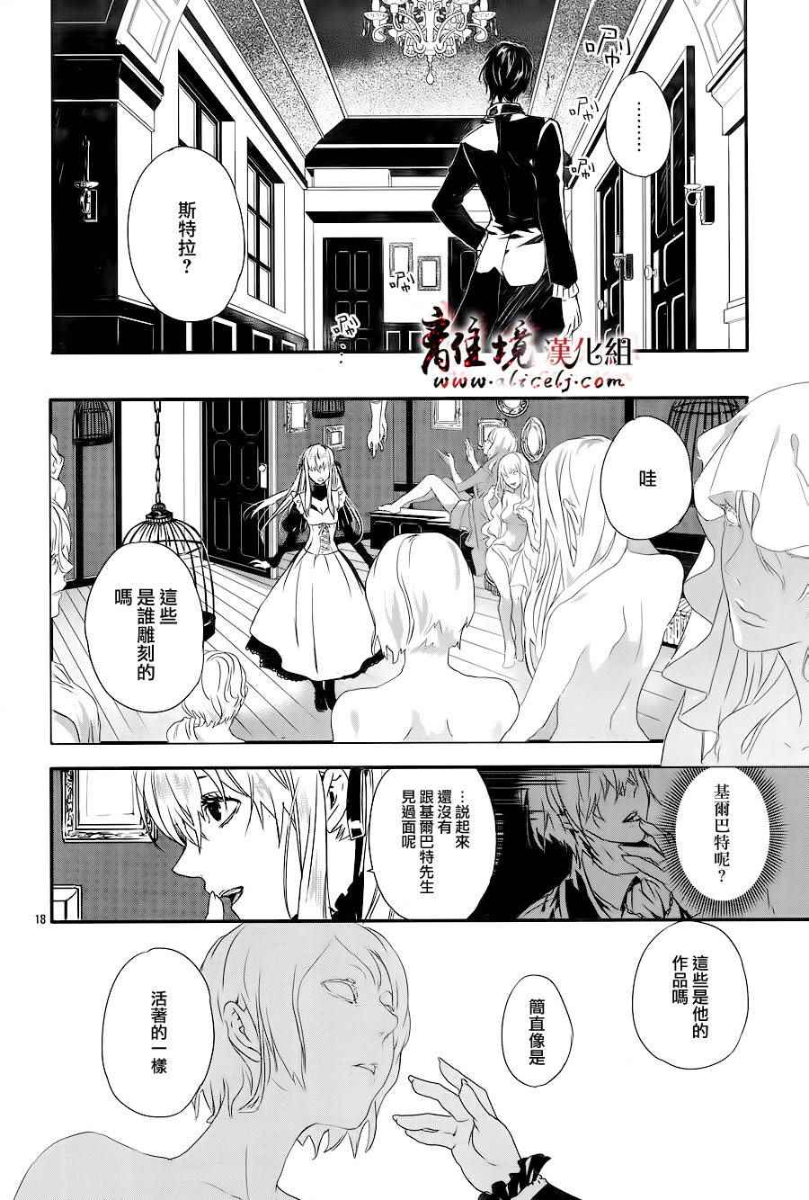 《Rosen Blood》漫画最新章节第1话免费下拉式在线观看章节第【20】张图片