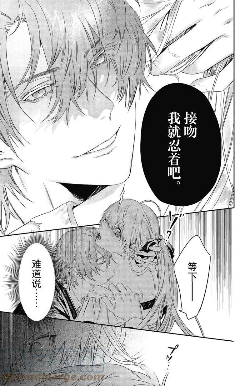 《Rosen Blood》漫画最新章节第17话 试看版免费下拉式在线观看章节第【23】张图片