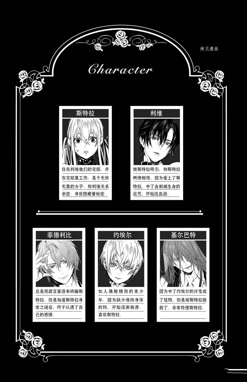 《Rosen Blood》漫画最新章节第21话 试看版免费下拉式在线观看章节第【3】张图片