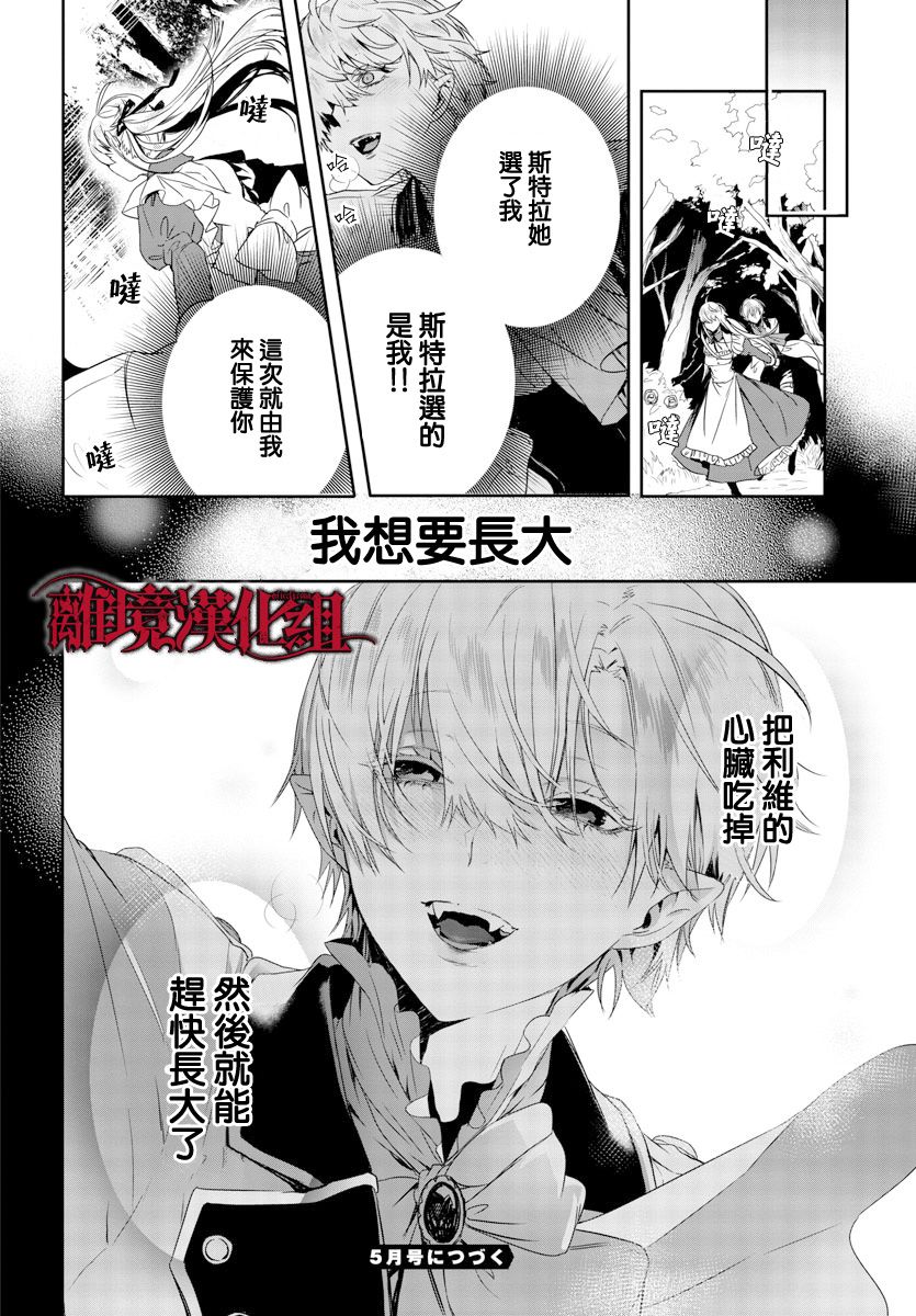 《Rosen Blood》漫画最新章节第13话免费下拉式在线观看章节第【30】张图片