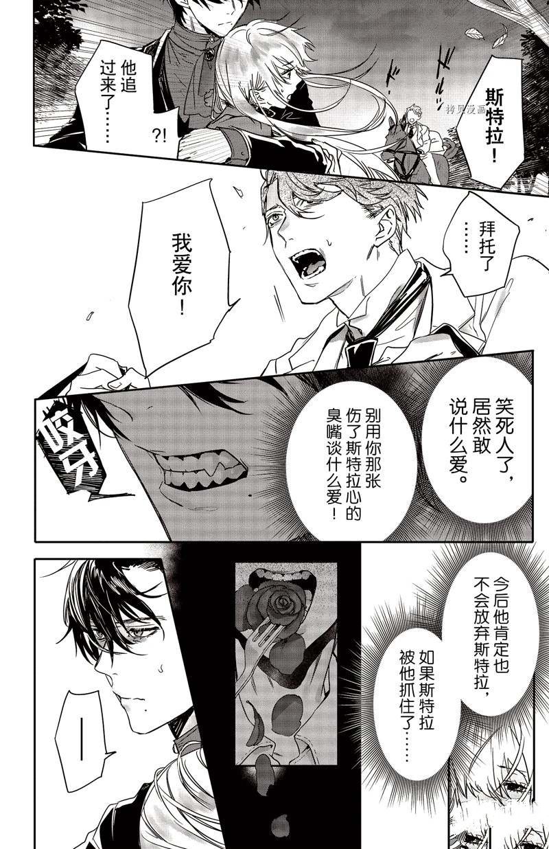 《Rosen Blood》漫画最新章节第21话 试看版免费下拉式在线观看章节第【17】张图片