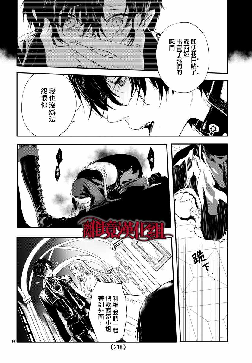 《Rosen Blood》漫画最新章节第8话免费下拉式在线观看章节第【16】张图片