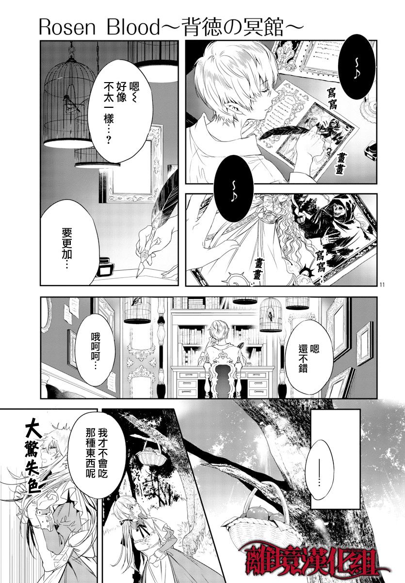 《Rosen Blood》漫画最新章节第13话免费下拉式在线观看章节第【11】张图片