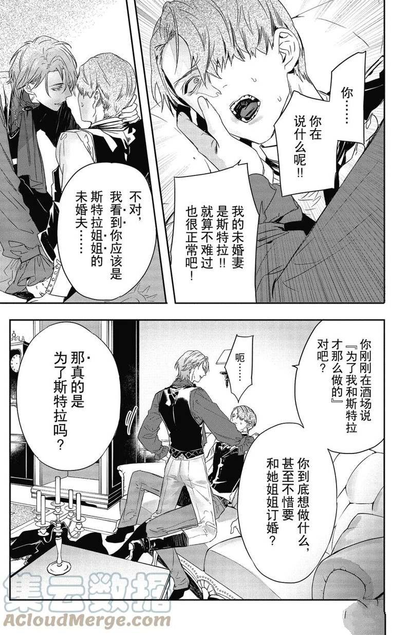 《Rosen Blood》漫画最新章节第18话 试看版免费下拉式在线观看章节第【25】张图片