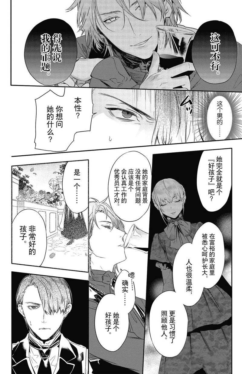 《Rosen Blood》漫画最新章节第18话 试看版免费下拉式在线观看章节第【10】张图片