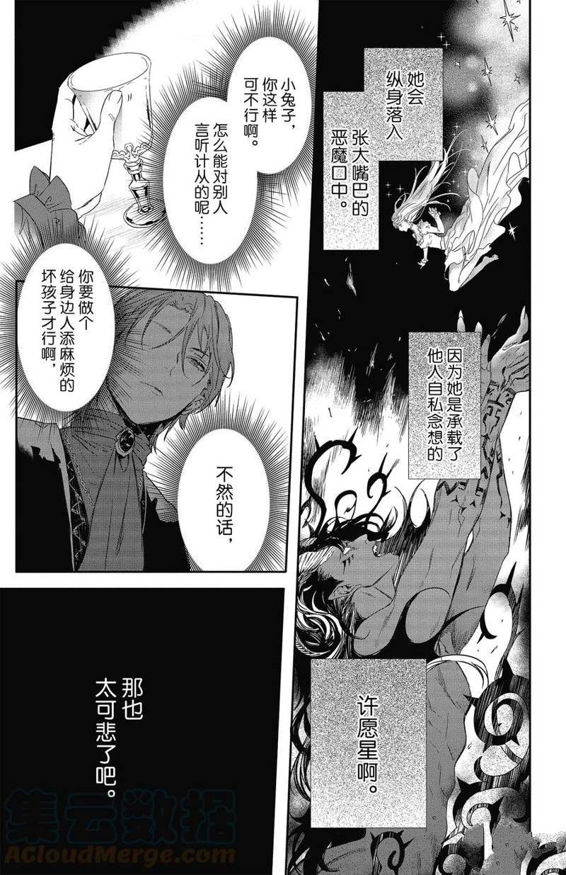 《Rosen Blood》漫画最新章节第18话 试看版免费下拉式在线观看章节第【21】张图片