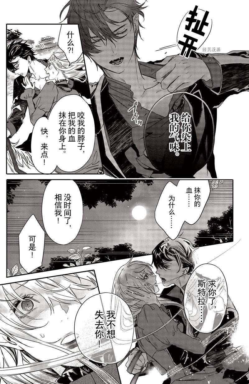 《Rosen Blood》漫画最新章节第21话 试看版免费下拉式在线观看章节第【20】张图片