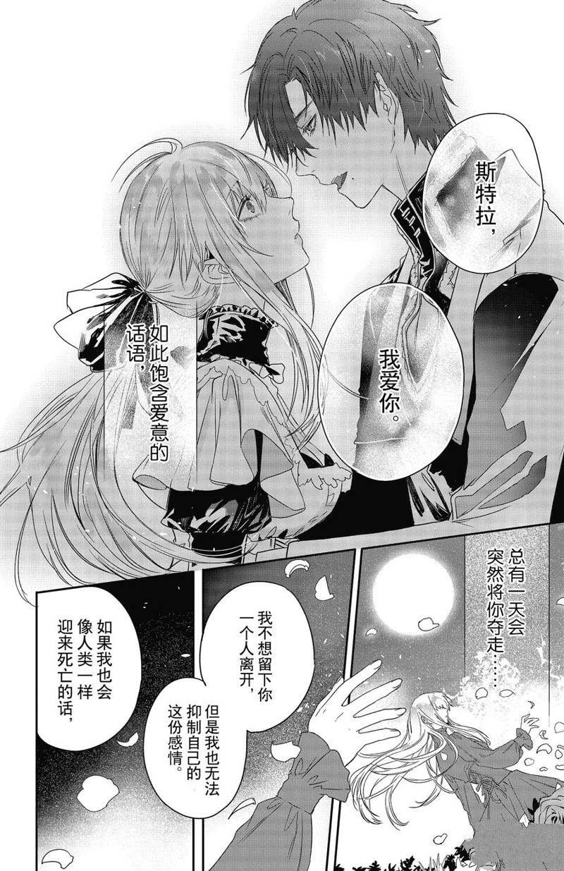 《Rosen Blood》漫画最新章节第17话 试看版免费下拉式在线观看章节第【12】张图片