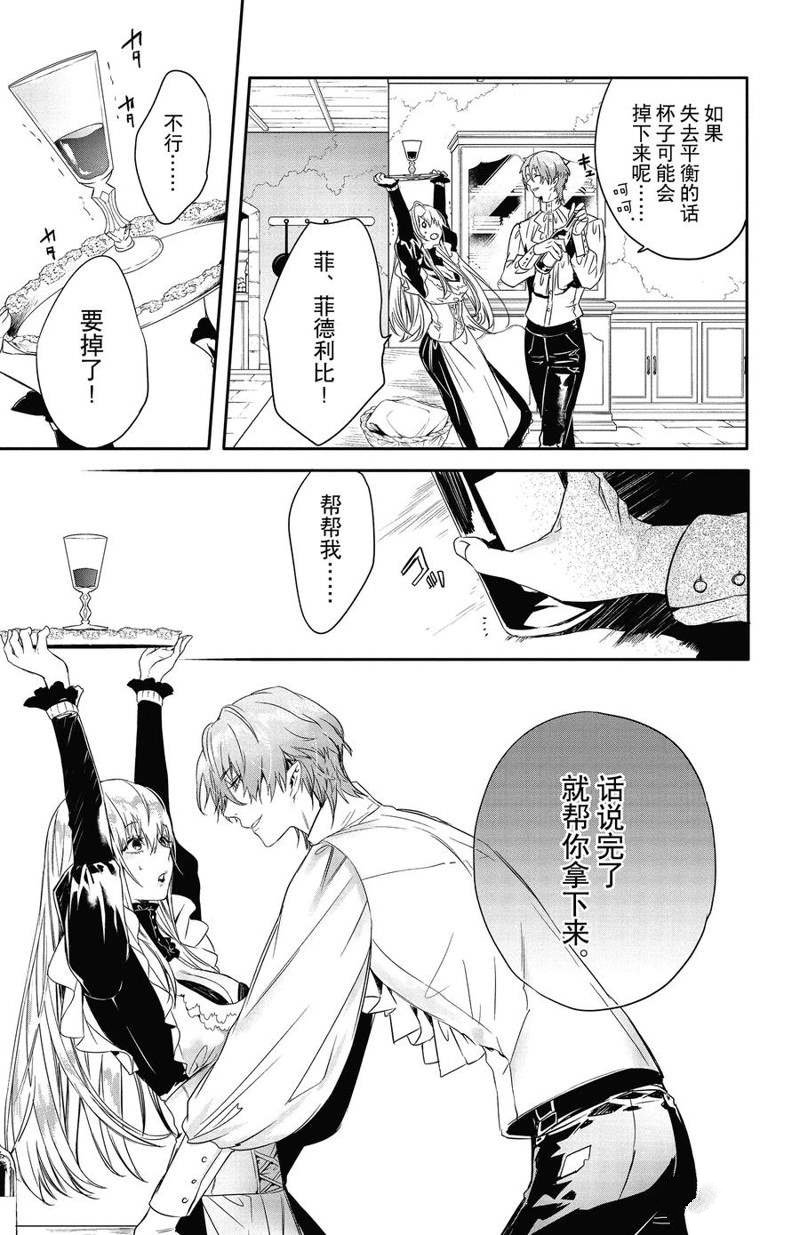 《Rosen Blood》漫画最新章节第14话 试看版免费下拉式在线观看章节第【11】张图片