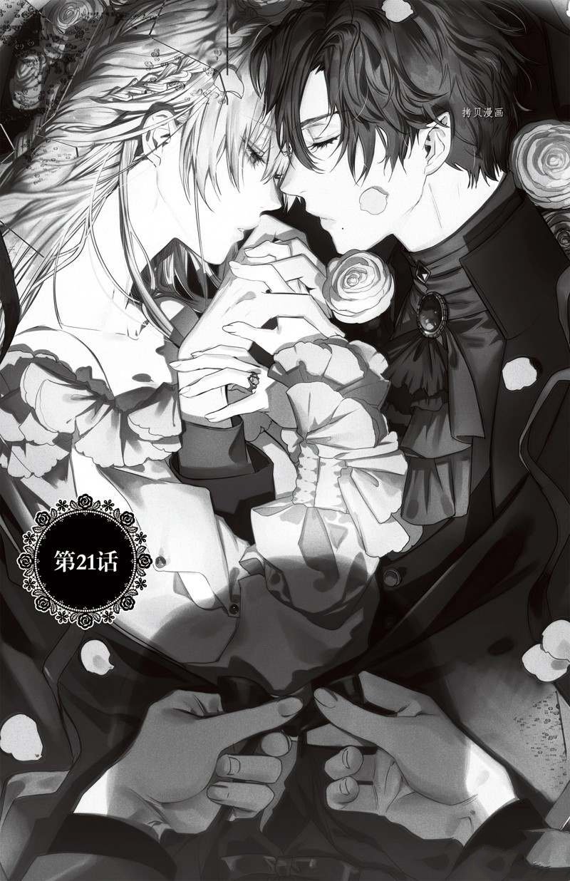 《Rosen Blood》漫画最新章节第21话 试看版免费下拉式在线观看章节第【6】张图片