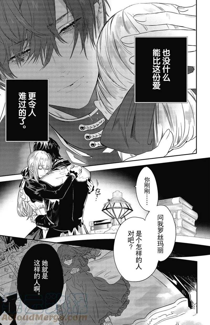 《Rosen Blood》漫画最新章节第17话 试看版免费下拉式在线观看章节第【11】张图片