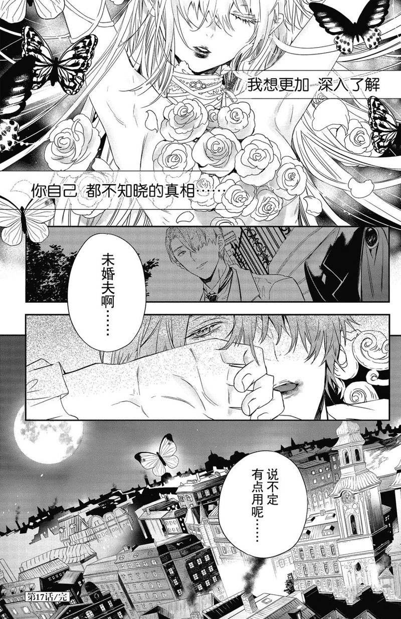 《Rosen Blood》漫画最新章节第17话 试看版免费下拉式在线观看章节第【30】张图片