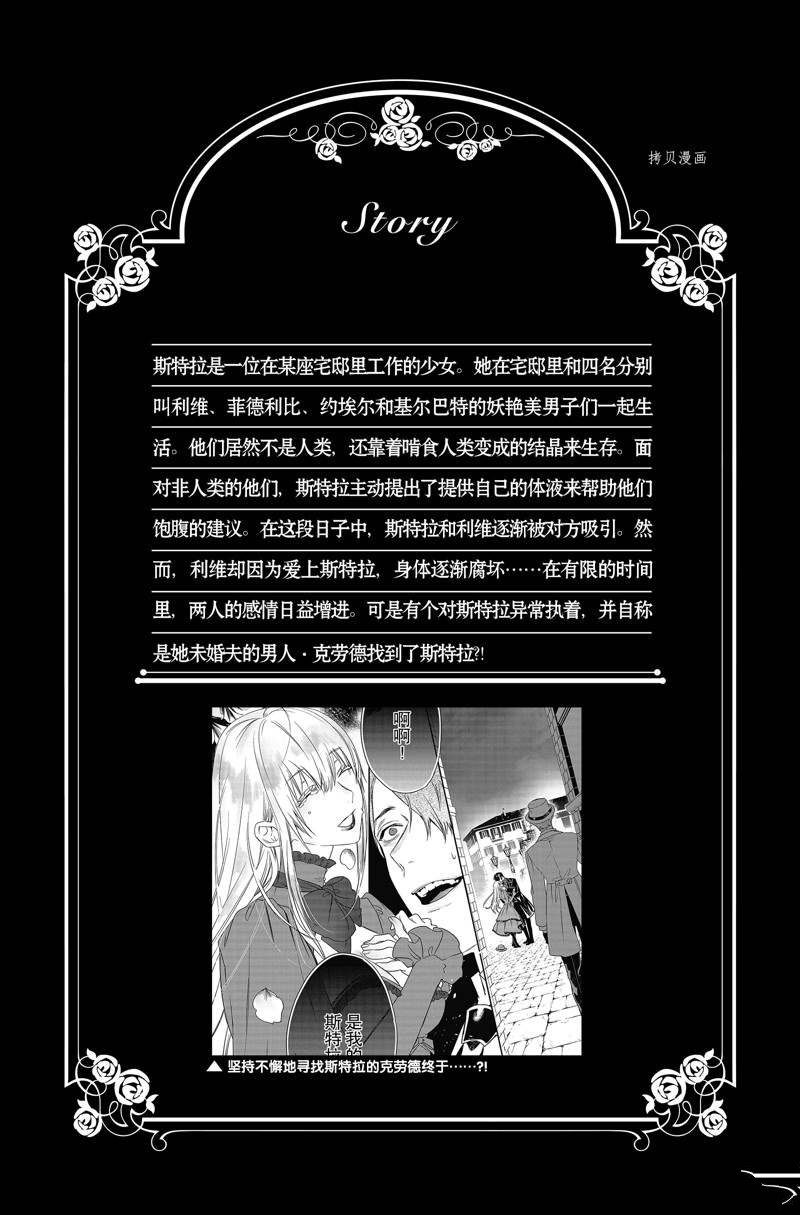 《Rosen Blood》漫画最新章节第21话 试看版免费下拉式在线观看章节第【4】张图片