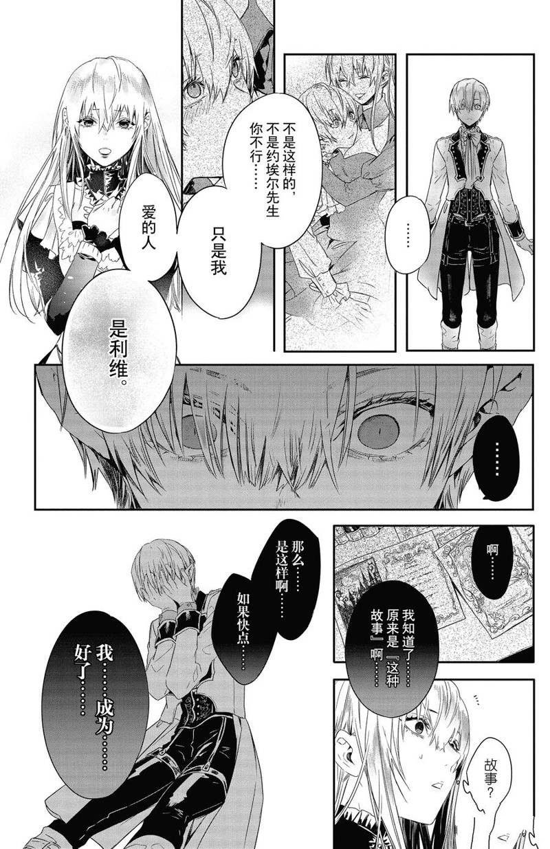 《Rosen Blood》漫画最新章节第15话 试看版免费下拉式在线观看章节第【12】张图片