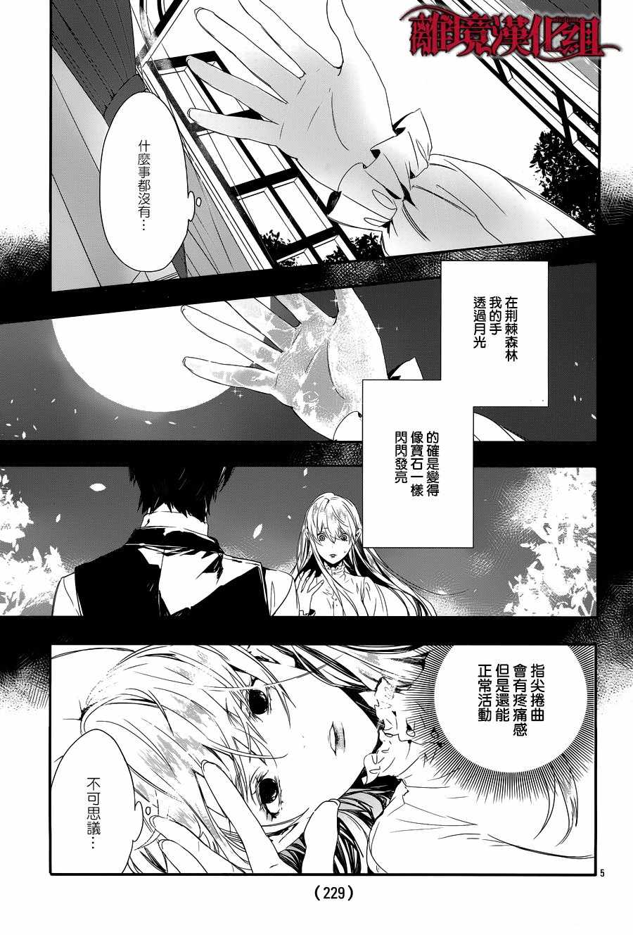 《Rosen Blood》漫画最新章节第4话免费下拉式在线观看章节第【5】张图片