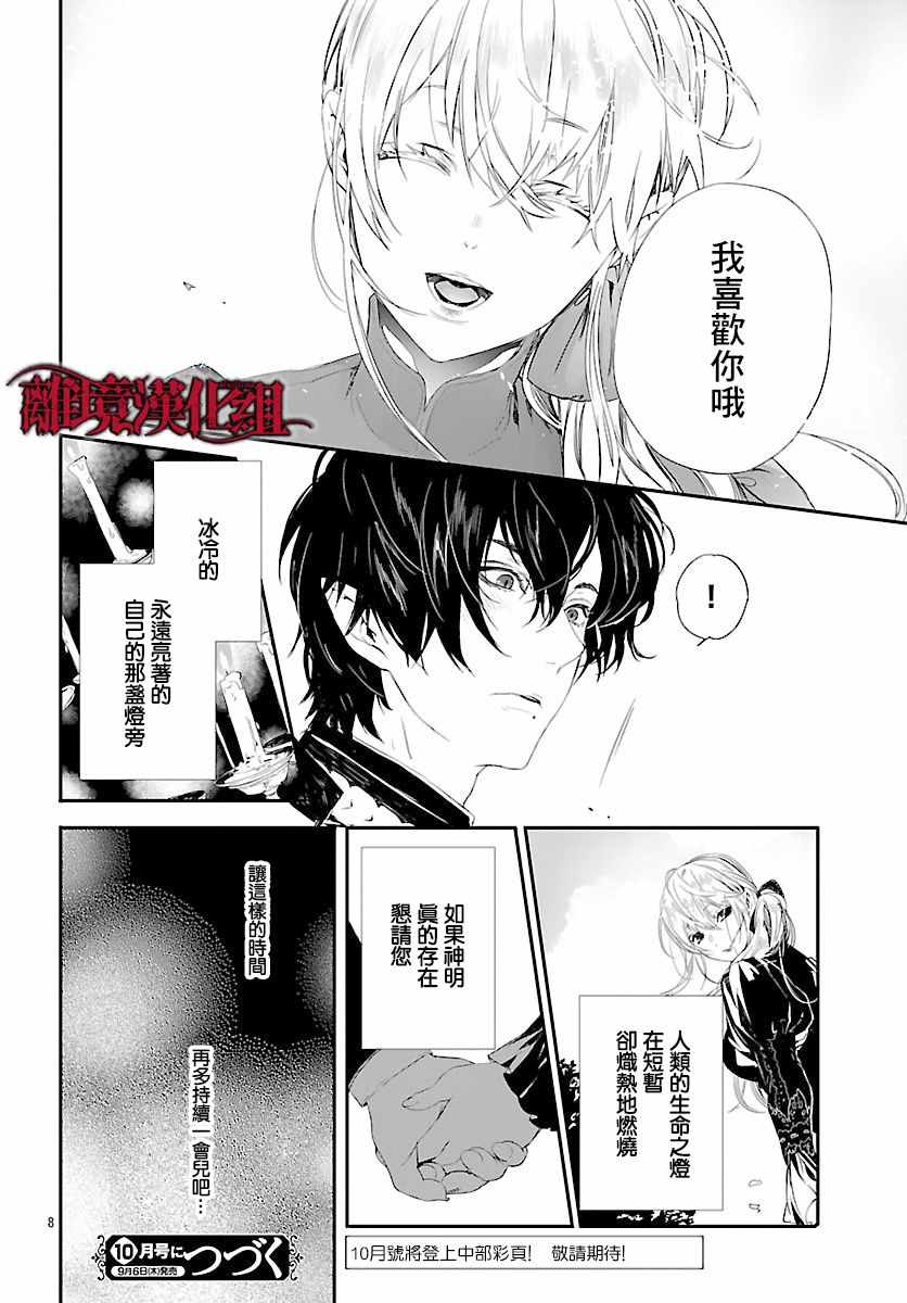 《Rosen Blood》漫画最新章节番外01免费下拉式在线观看章节第【8】张图片