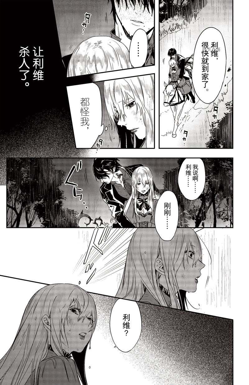 《Rosen Blood》漫画最新章节第21话 试看版免费下拉式在线观看章节第【28】张图片