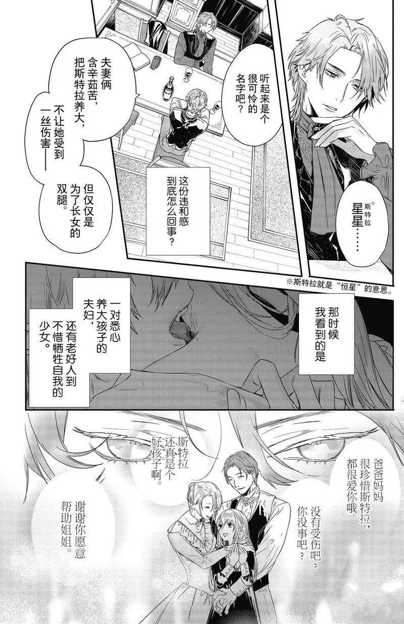 《Rosen Blood》漫画最新章节第18话 试看版免费下拉式在线观看章节第【16】张图片