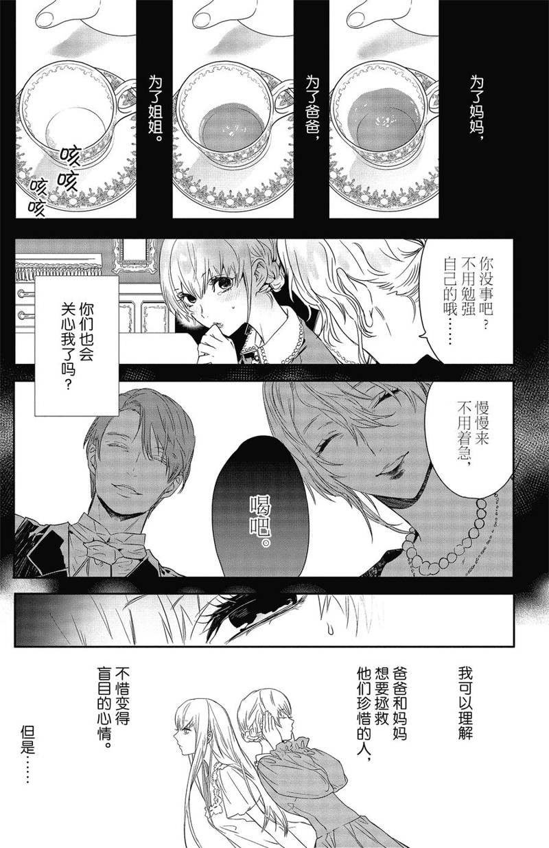 《Rosen Blood》漫画最新章节第16话 试看版免费下拉式在线观看章节第【8】张图片