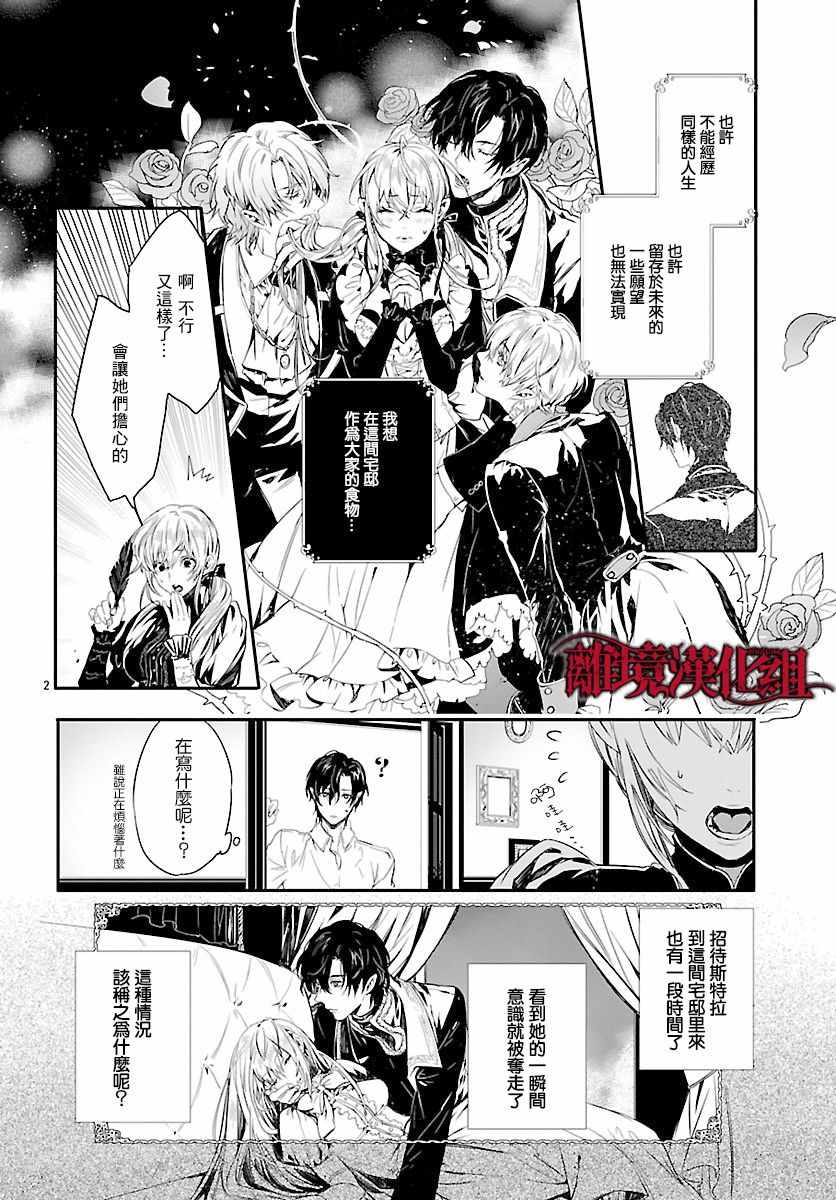 《Rosen Blood》漫画最新章节番外01免费下拉式在线观看章节第【2】张图片