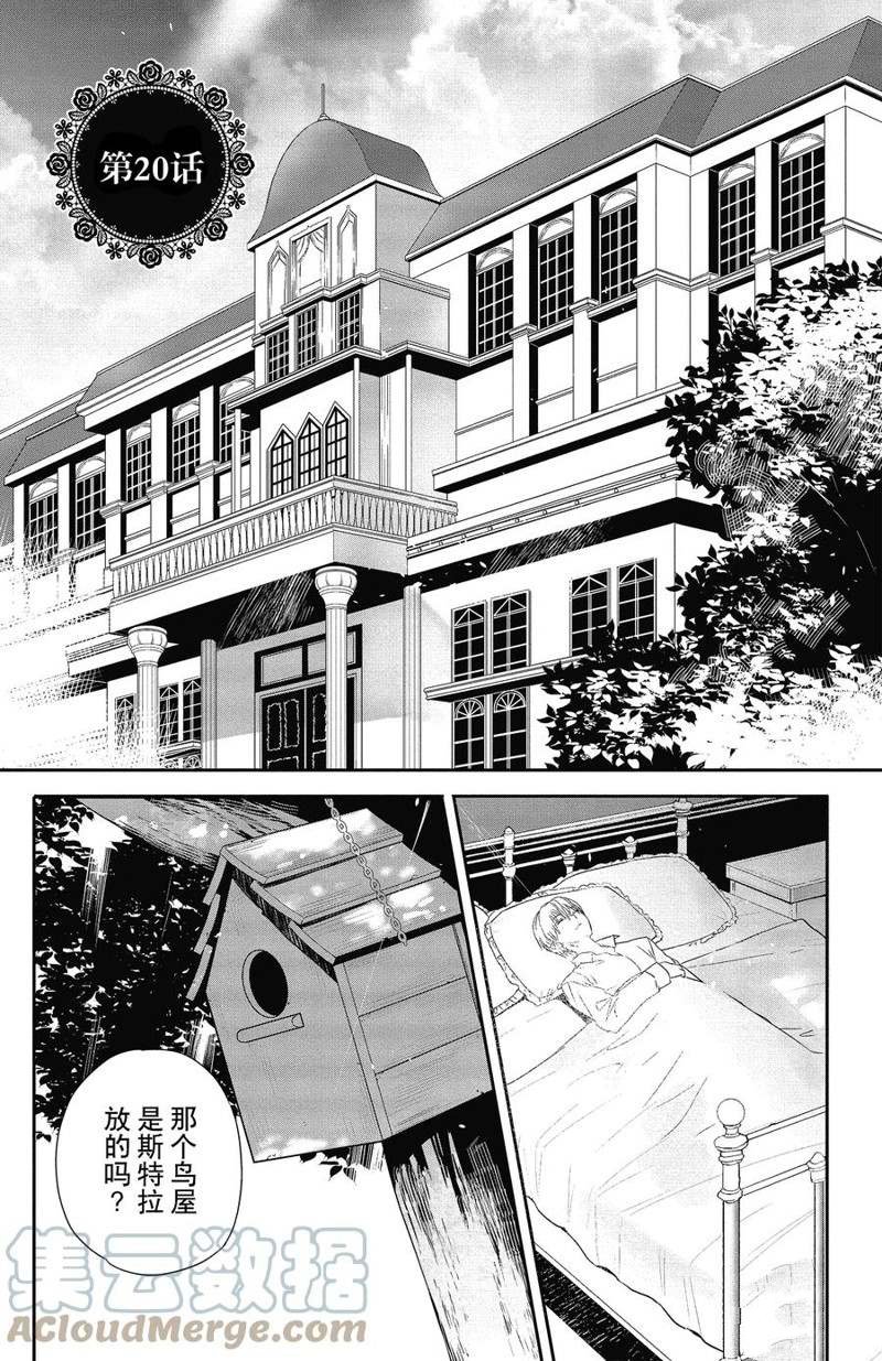 《Rosen Blood》漫画最新章节第20话 试看版免费下拉式在线观看章节第【1】张图片