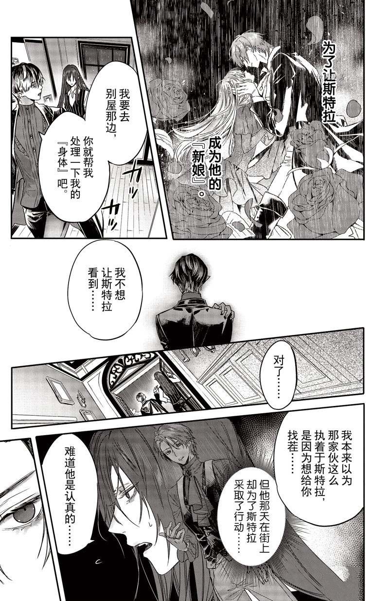 《Rosen Blood》漫画最新章节第24话 试看版免费下拉式在线观看章节第【3】张图片