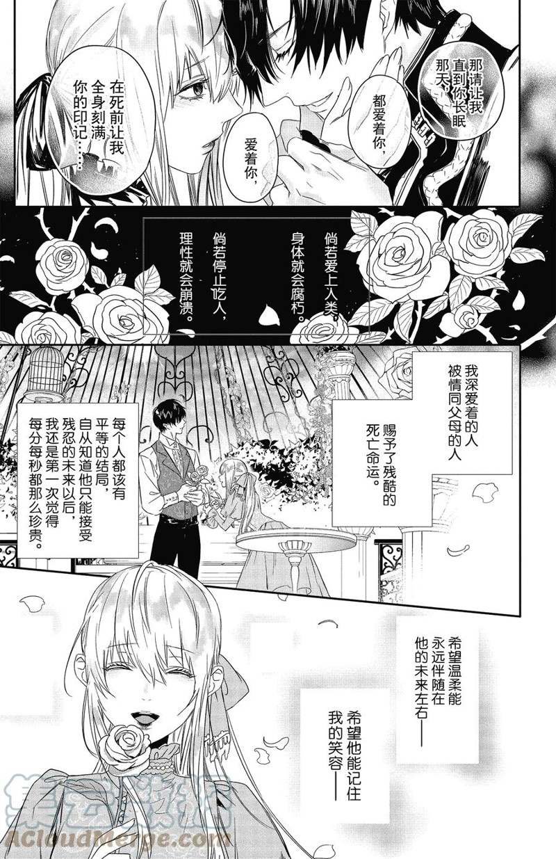 《Rosen Blood》漫画最新章节第17话 试看版免费下拉式在线观看章节第【13】张图片