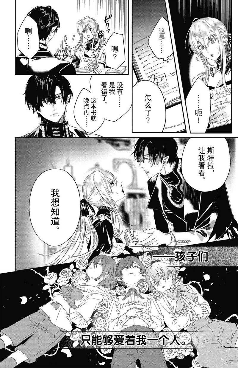 《Rosen Blood》漫画最新章节第17话 试看版免费下拉式在线观看章节第【8】张图片