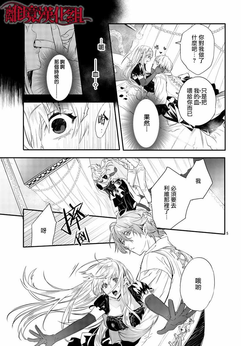 《Rosen Blood》漫画最新章节第9话免费下拉式在线观看章节第【5】张图片