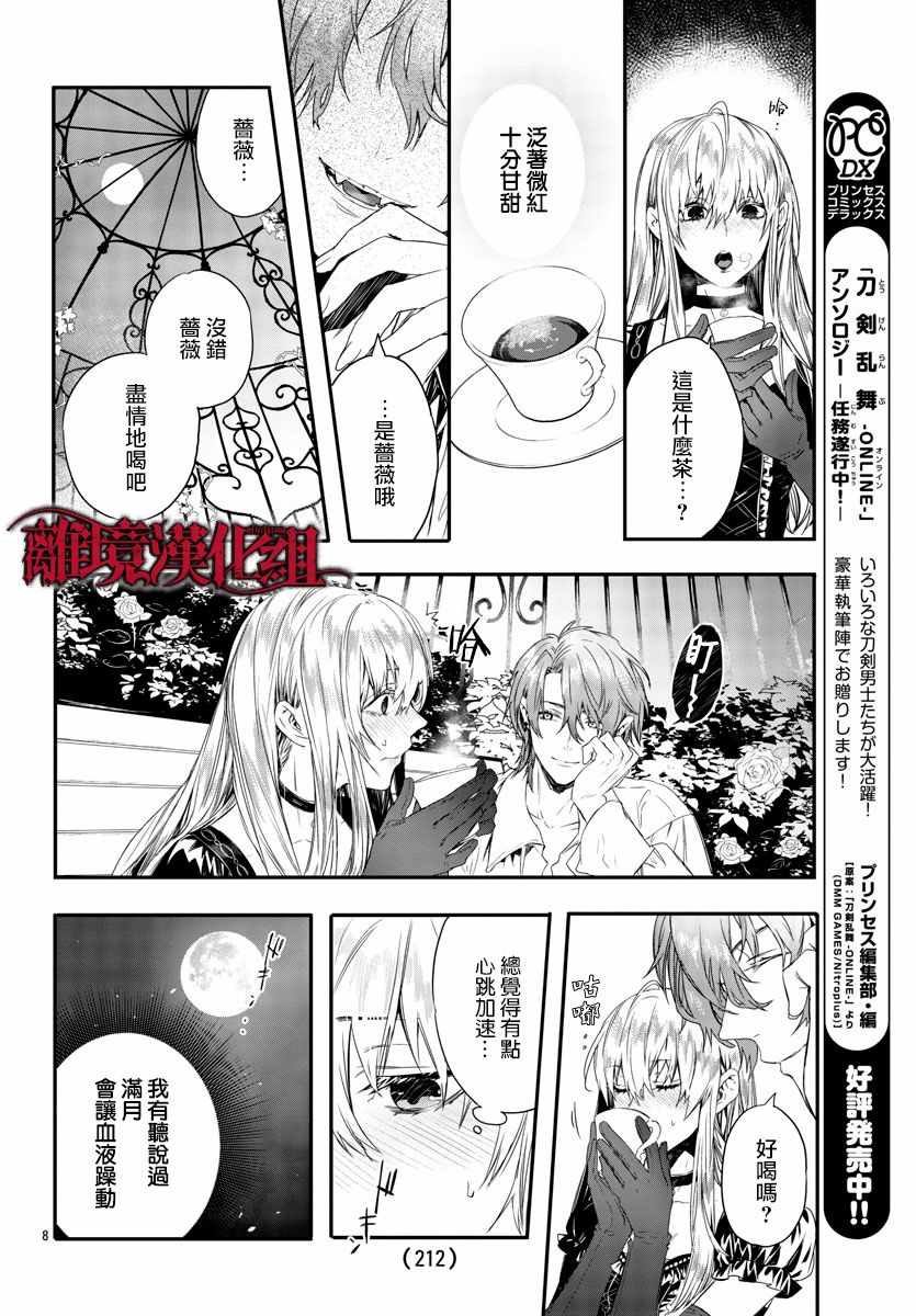 《Rosen Blood》漫画最新章节第9话免费下拉式在线观看章节第【7】张图片