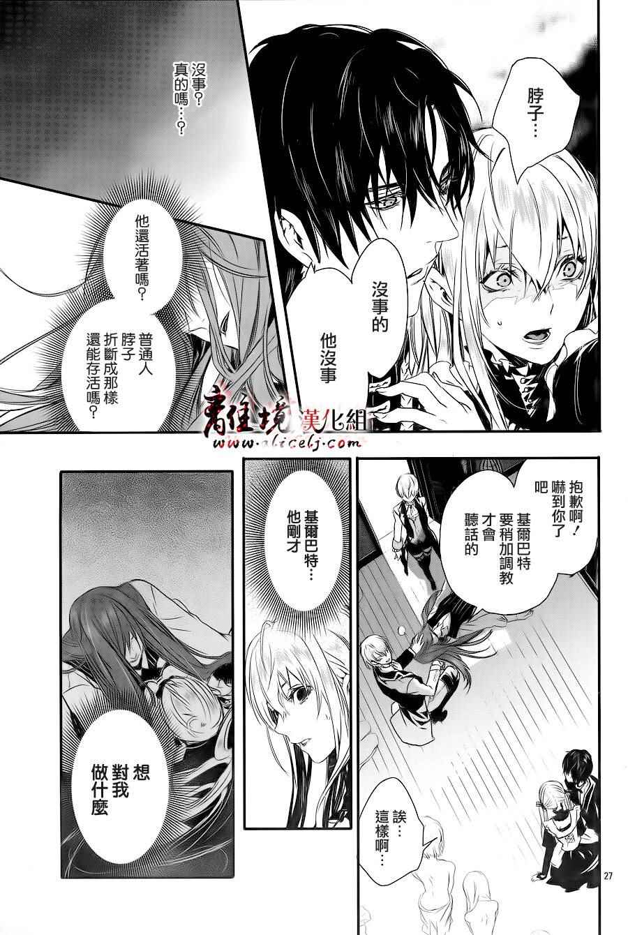 《Rosen Blood》漫画最新章节第1话免费下拉式在线观看章节第【29】张图片